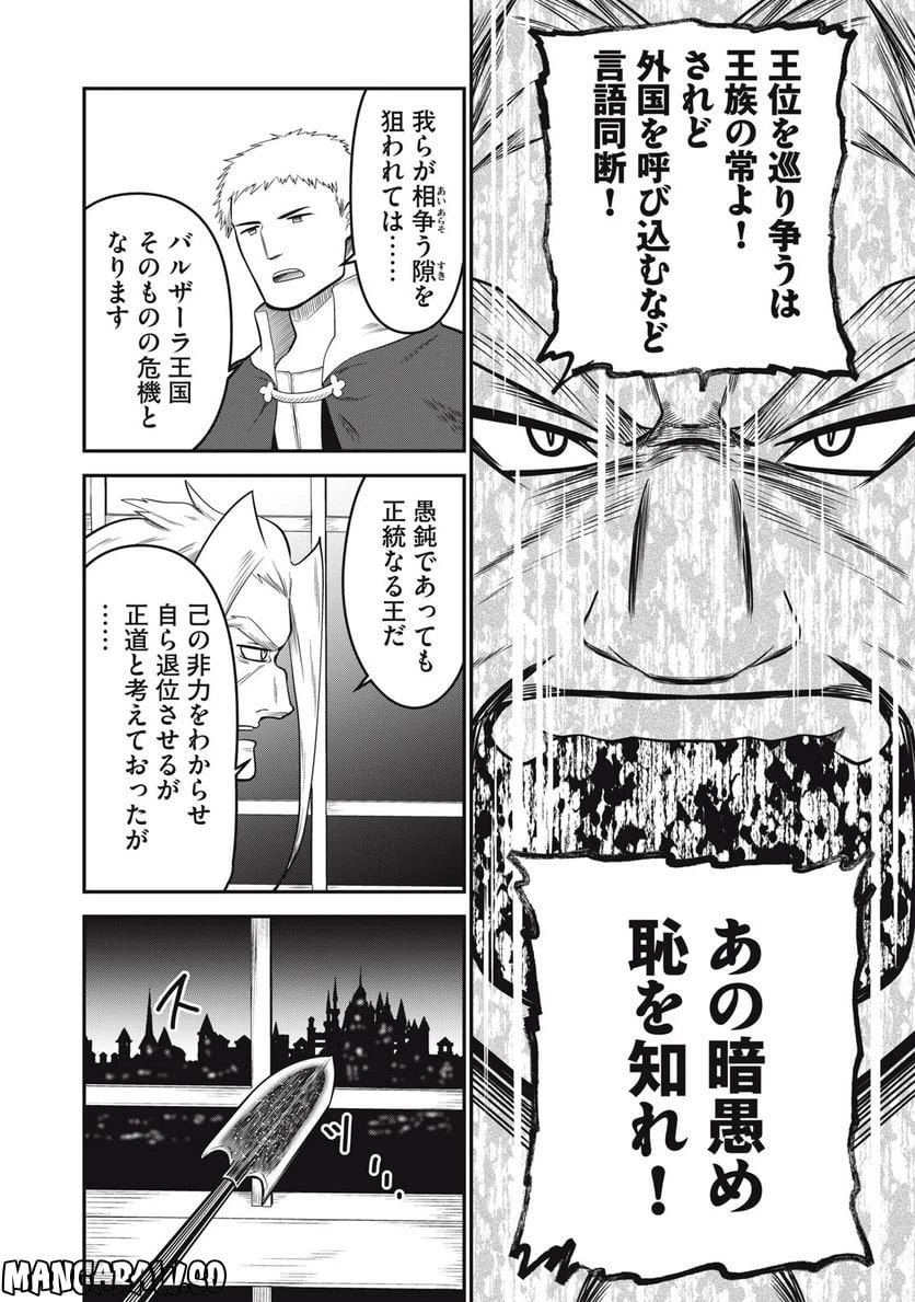 ページ 18 — 第16話