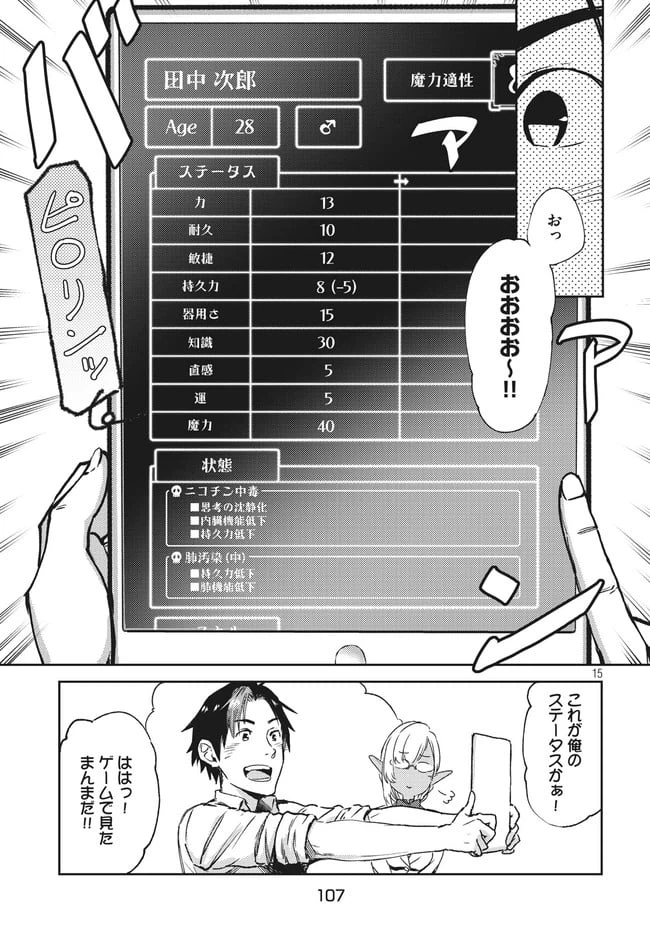 ページ 15 — 第3話
