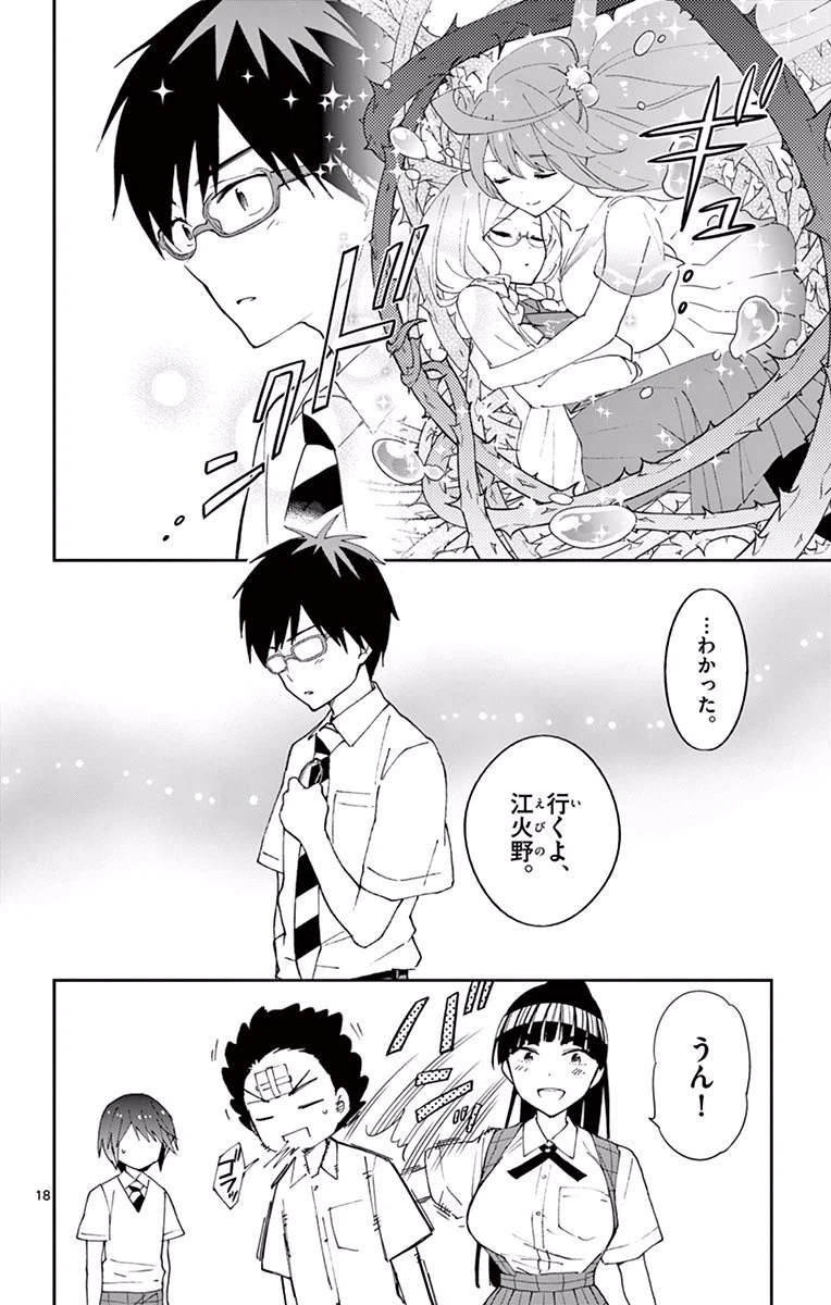 ページ 18 — 第34話