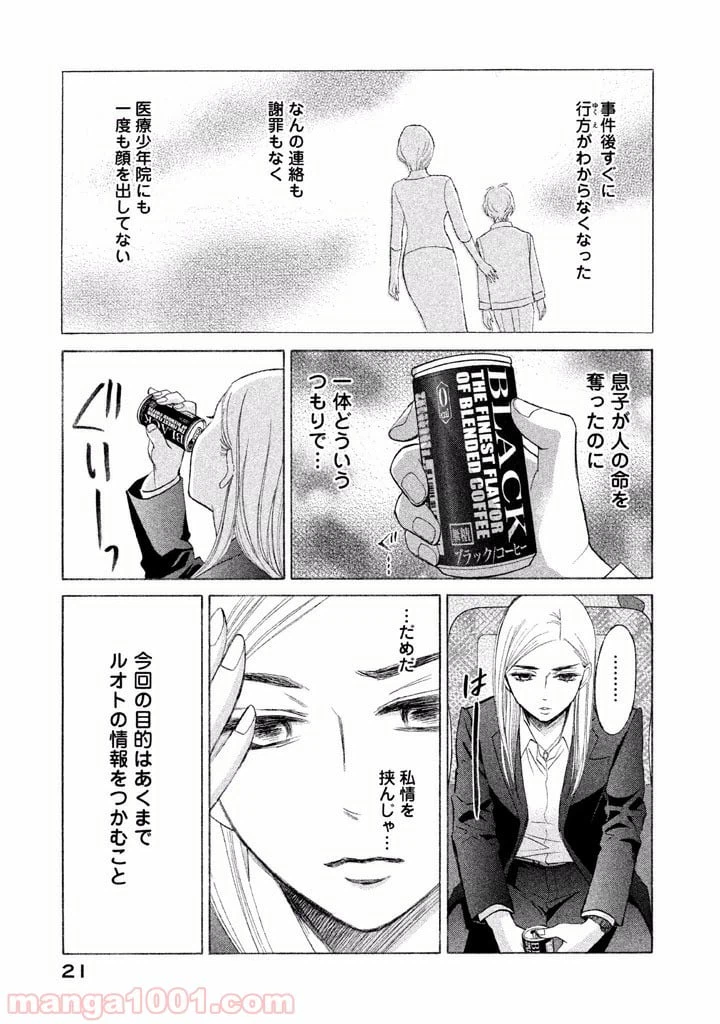 ページ 19 — 第7話