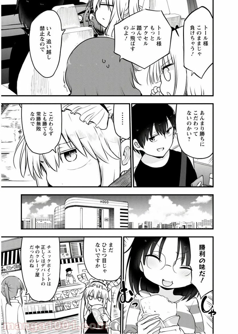 ページ 7 — 第86話