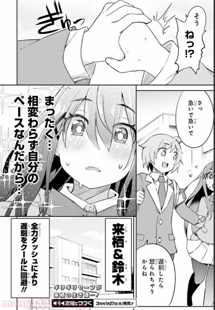 ページ 8 — 第7.2話
