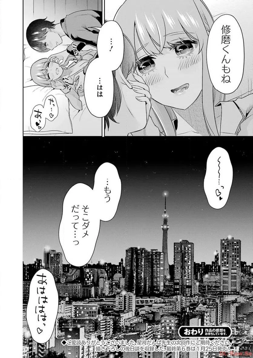 ページ 22 — 第40話