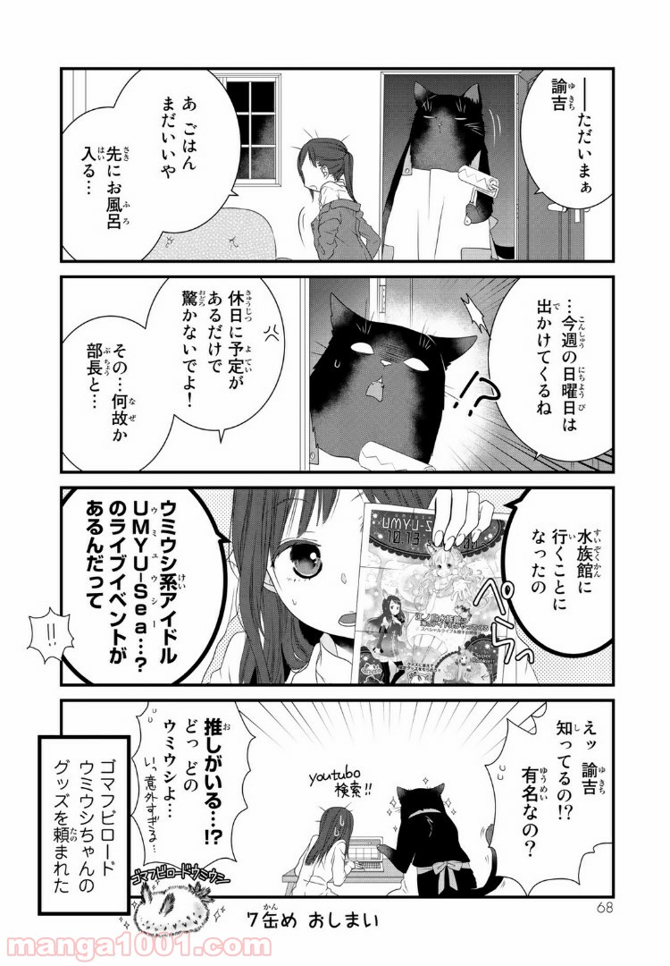 ページ 10 — 第7話