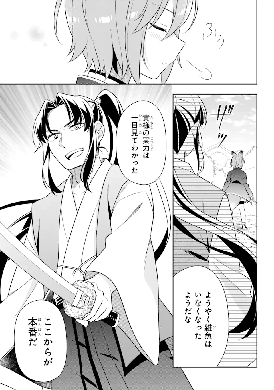 ページ 4 — 第28.2話