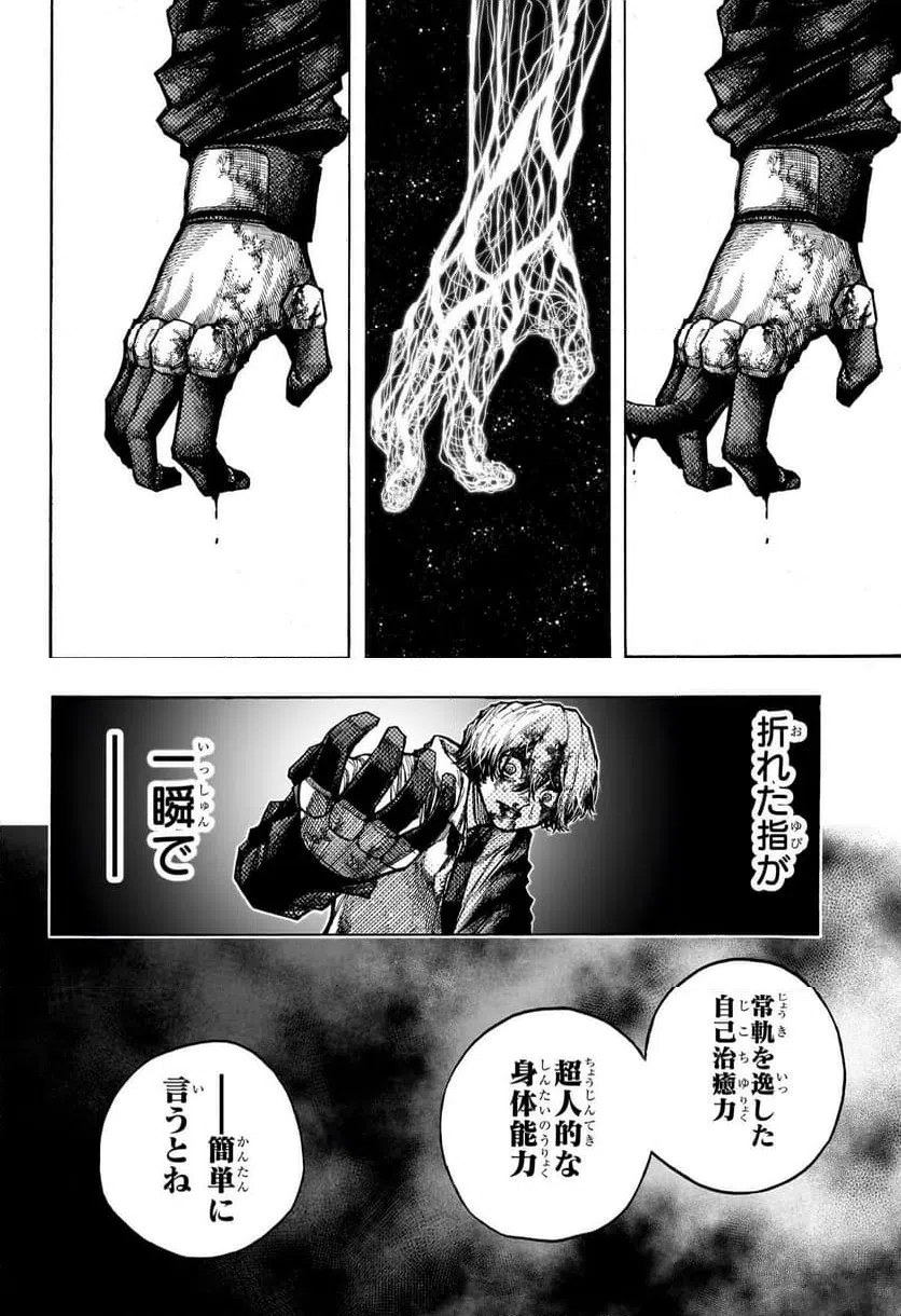 ページ 10 — 第7話