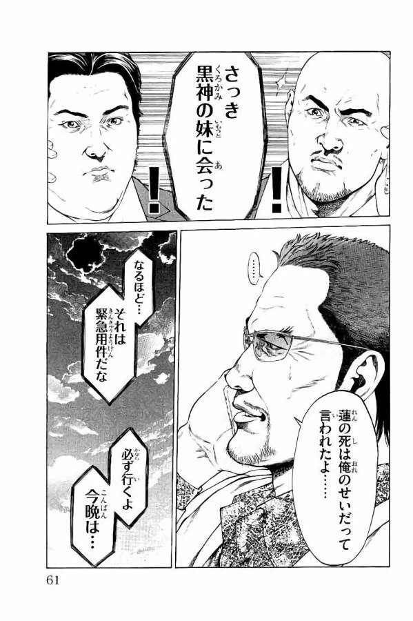 ページ 11 — 第29話