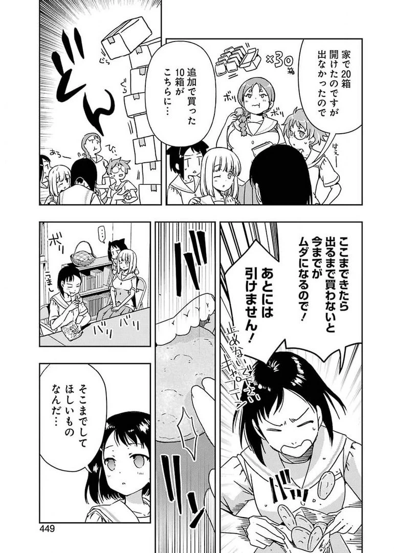 ページ 9 — 第25話