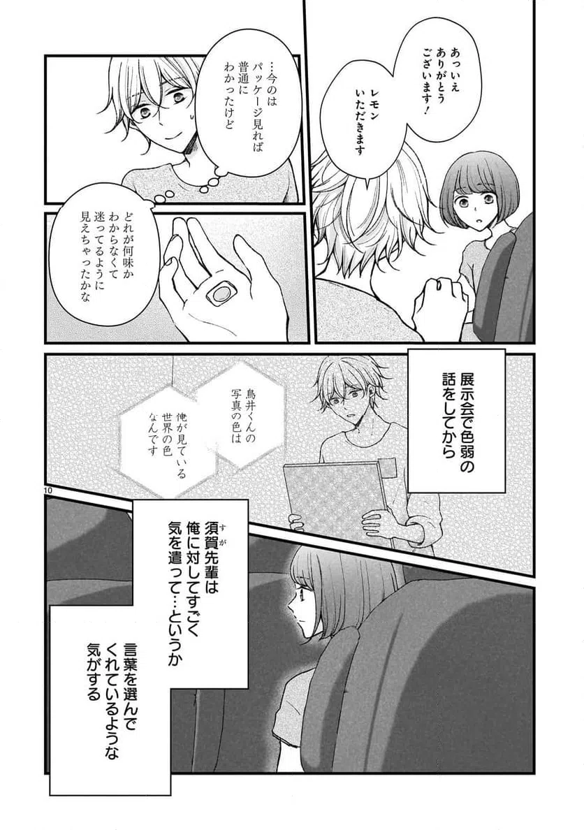 ページ 10 — 第11話