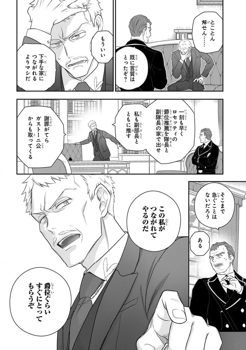 ページ 14 — 第47話