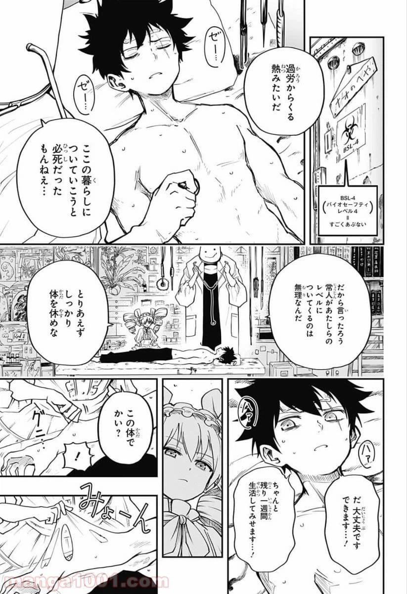 ページ 17 — 第3話