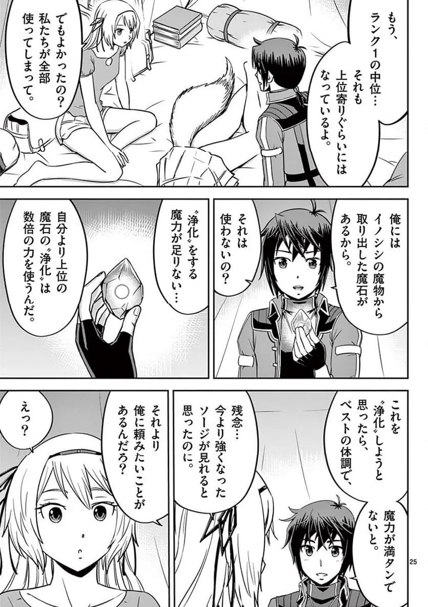 ページ 25 — 第16話