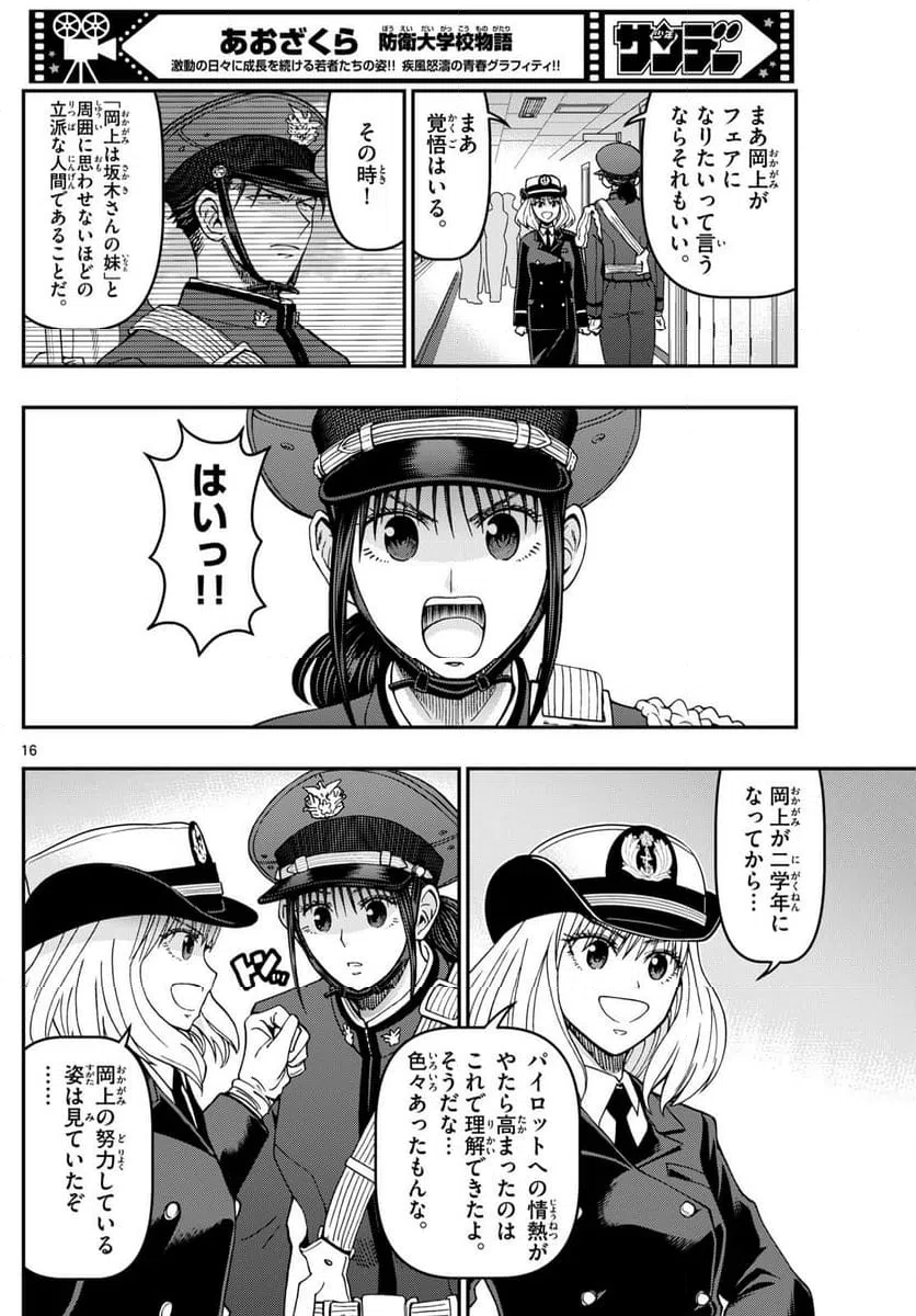 ページ 16 — 第341話