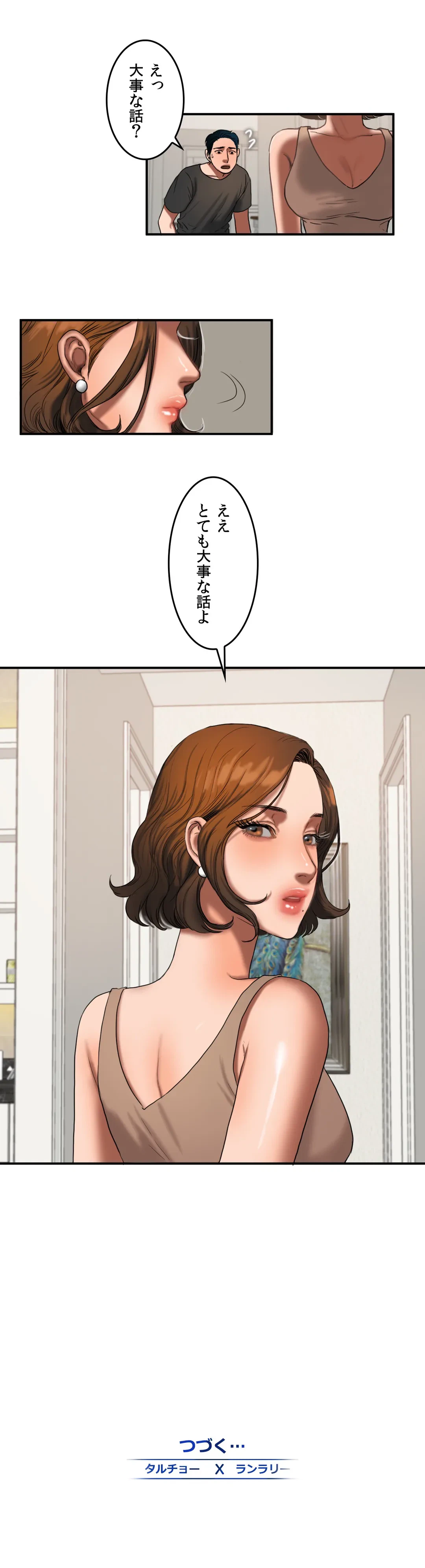 ページ 18 — 第52話