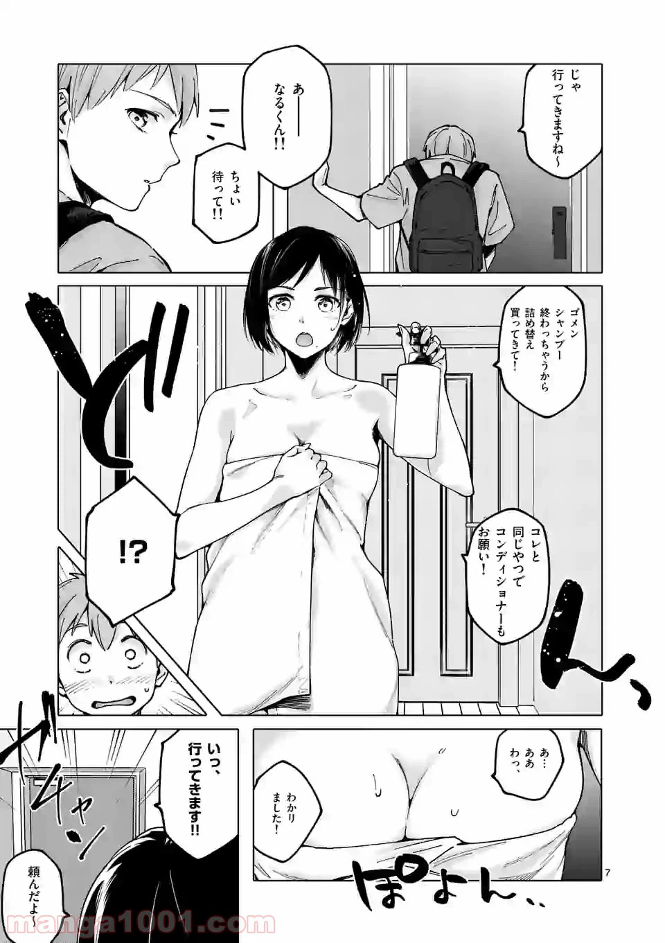 ページ 7 — 第20話