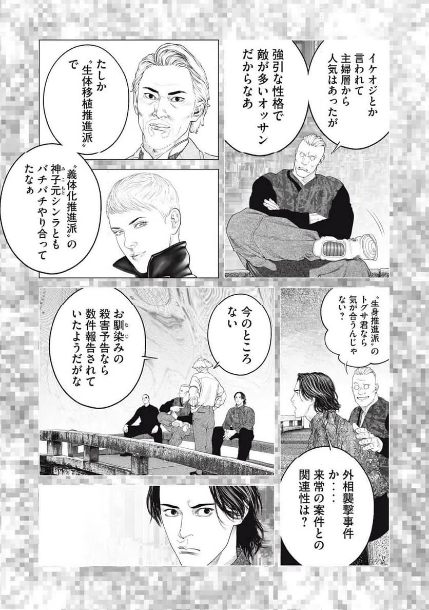 ページ 7 — 第80話