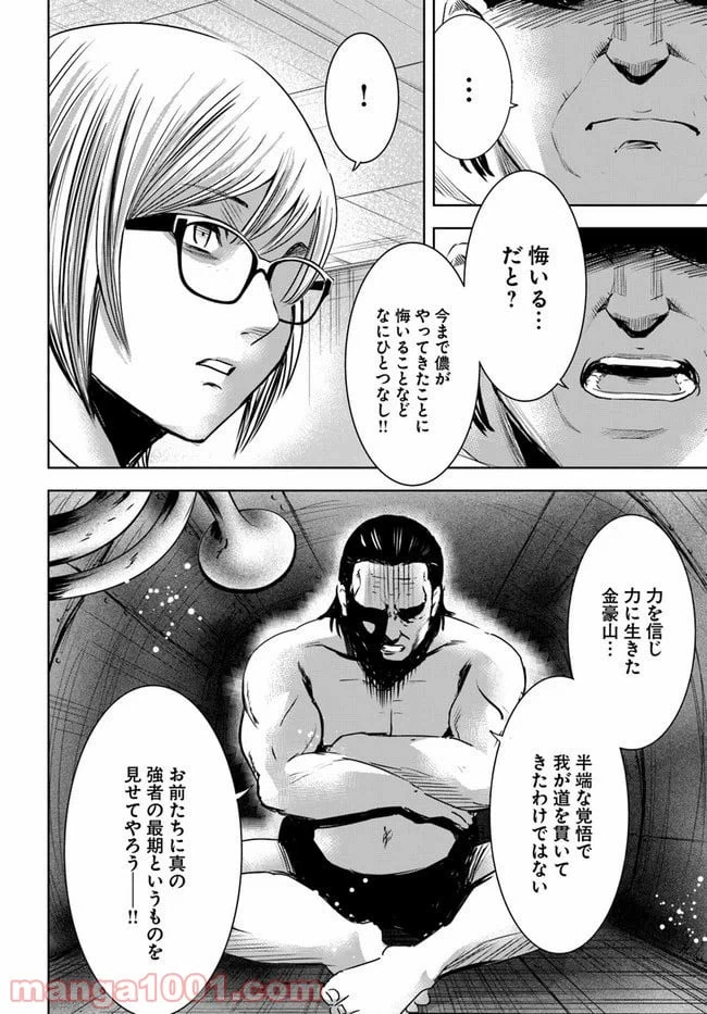 ページ 12 — 第7話