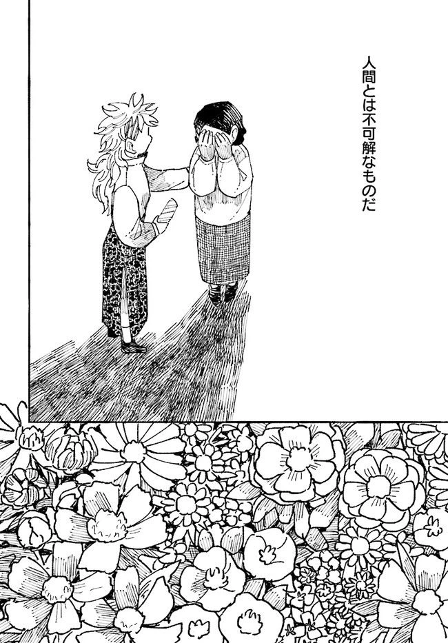 ページ 38 — 第4話