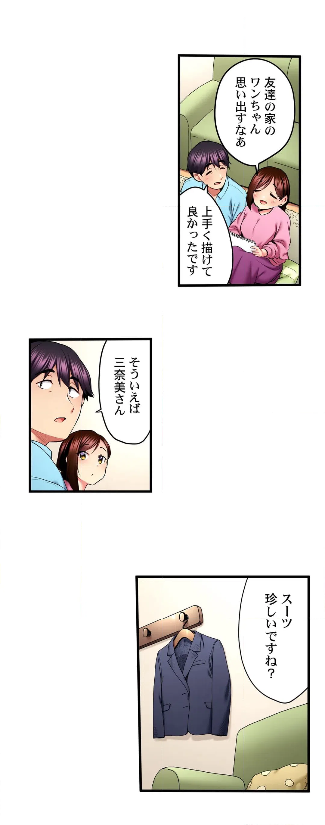 ページ 14 — 第55話