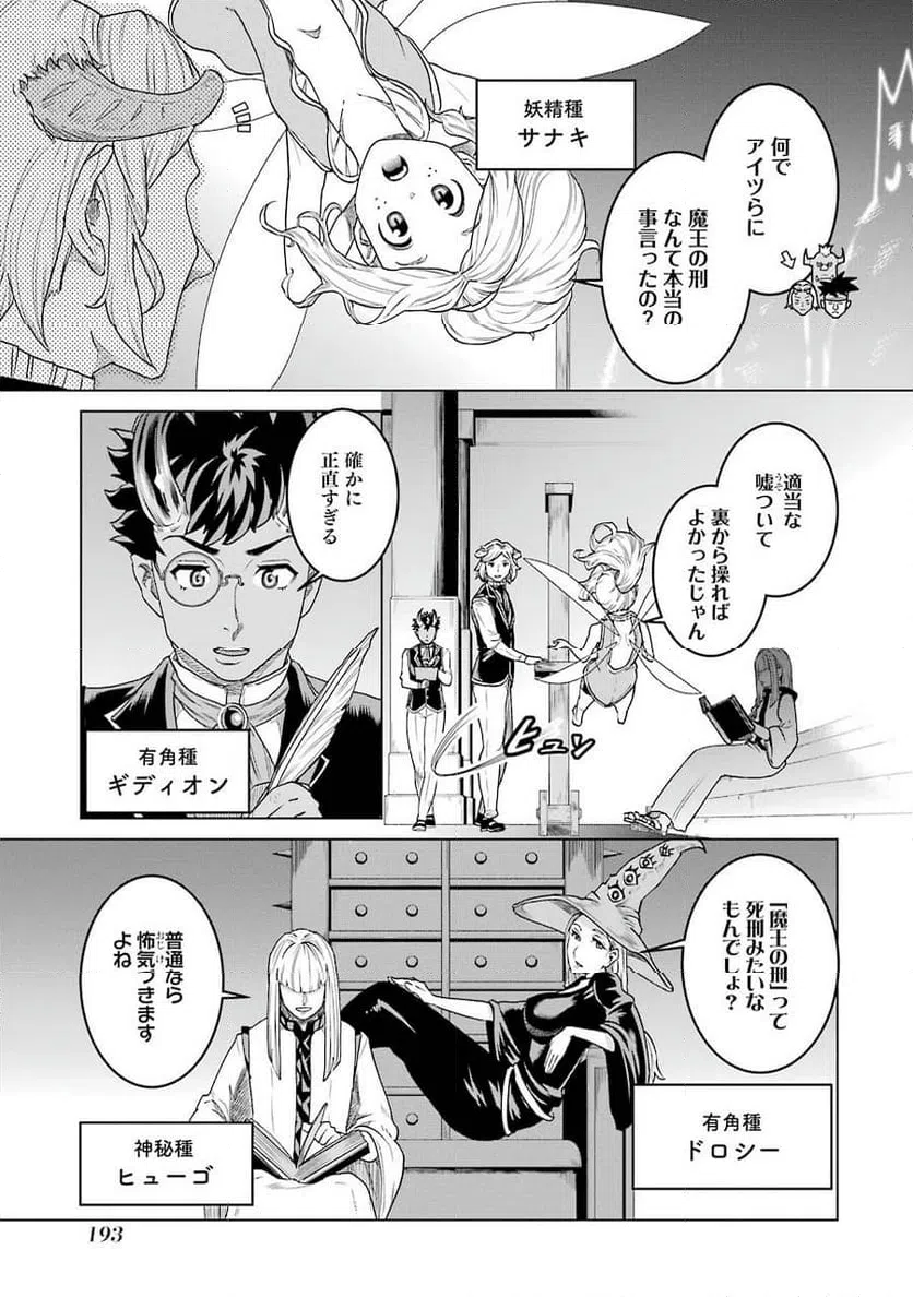 ページ 15 — 第7話