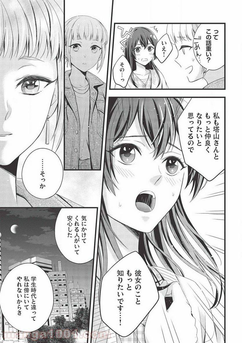 ページ 19 — 第8話