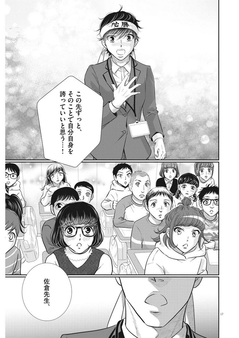 ページ 17 — 第135話