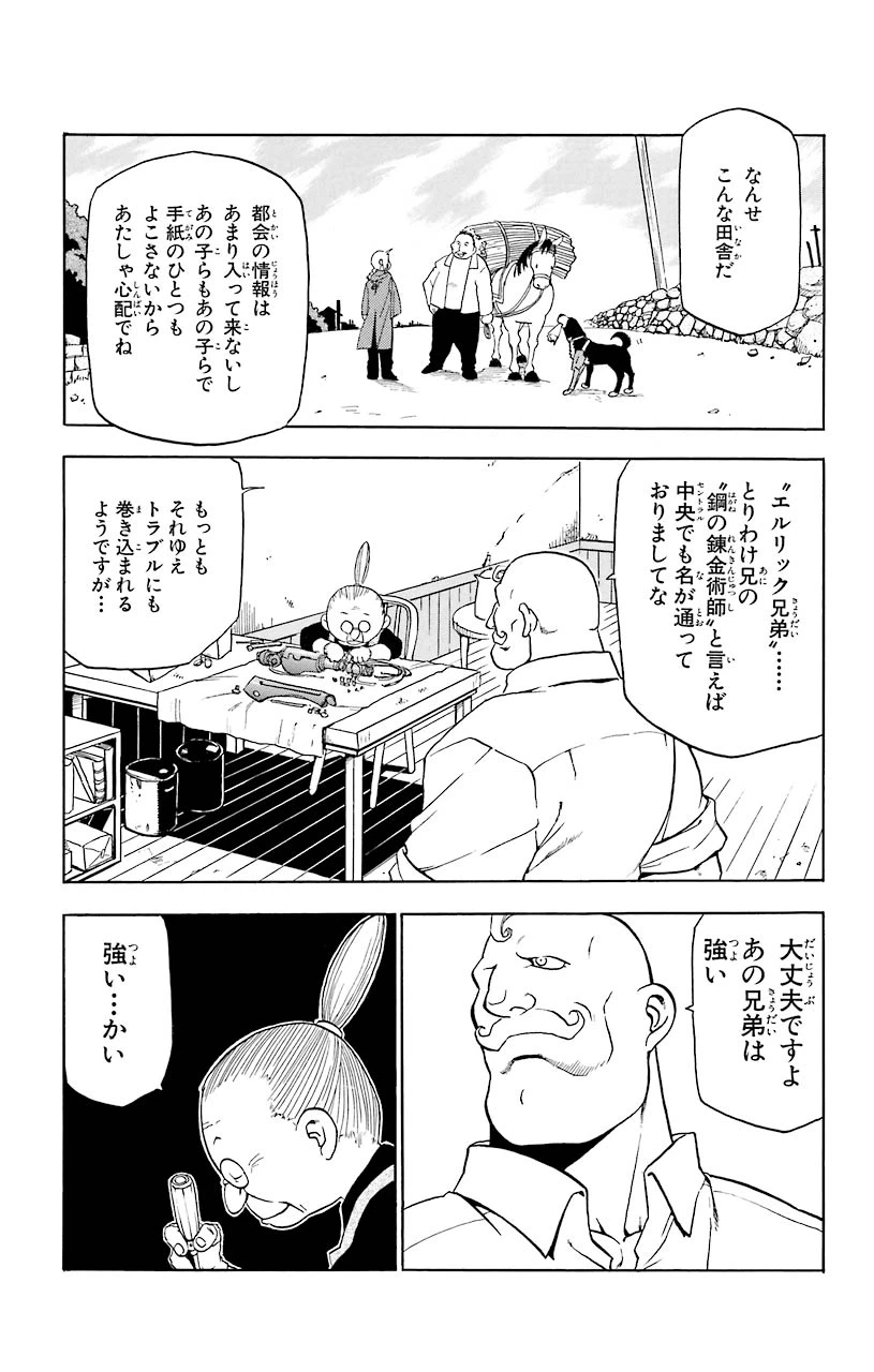 ページ 17 — 第9話