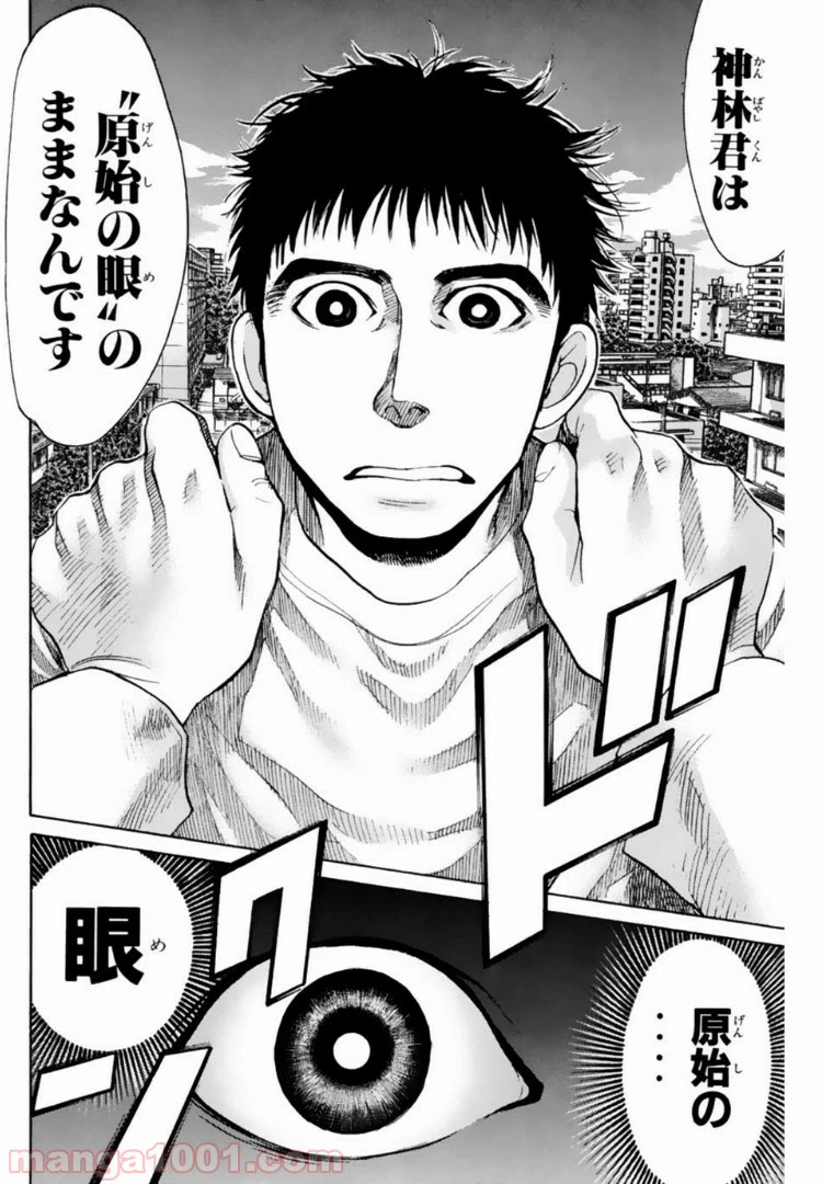 ページ 8 — 第102話