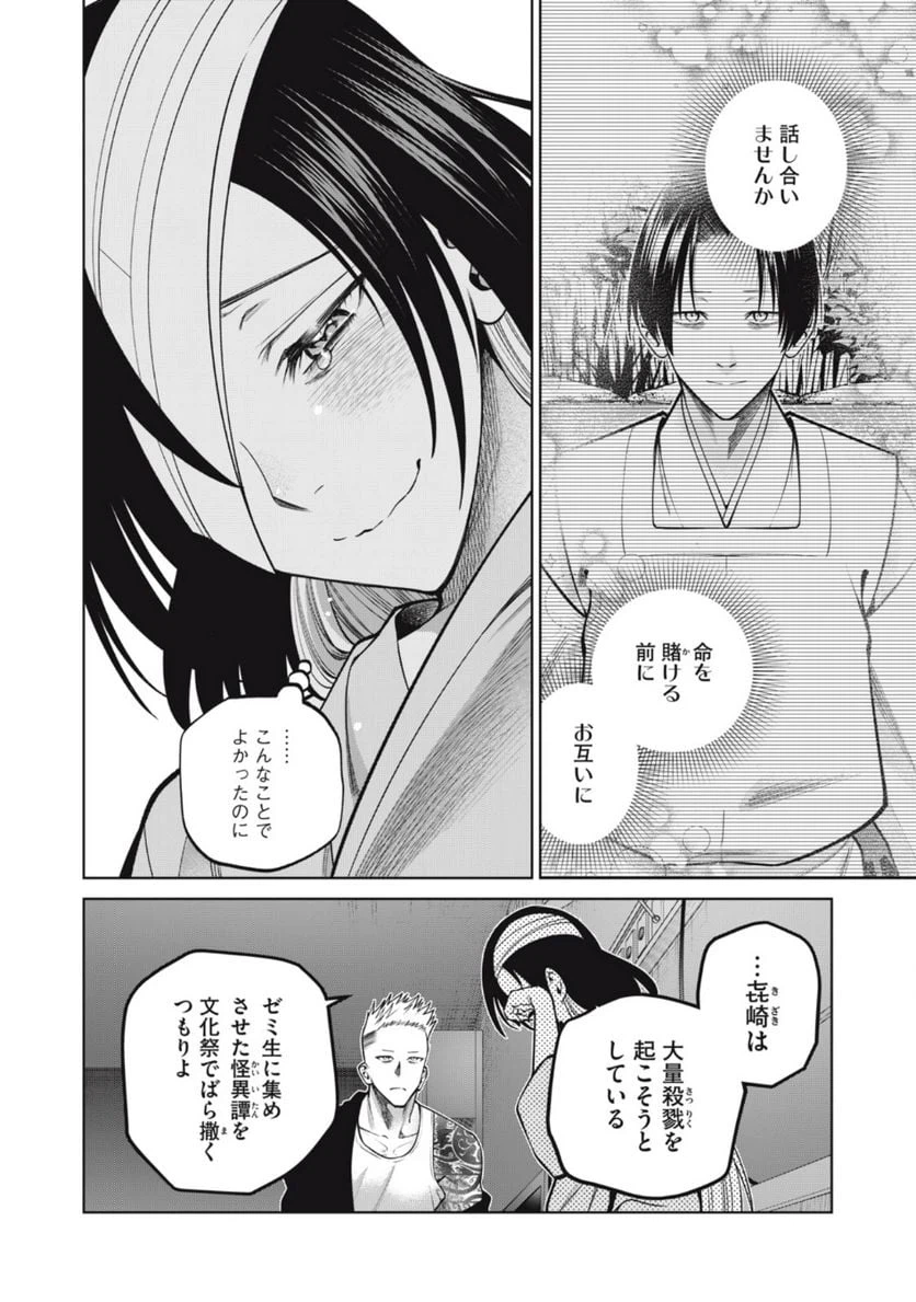 ページ 6 — 第41話
