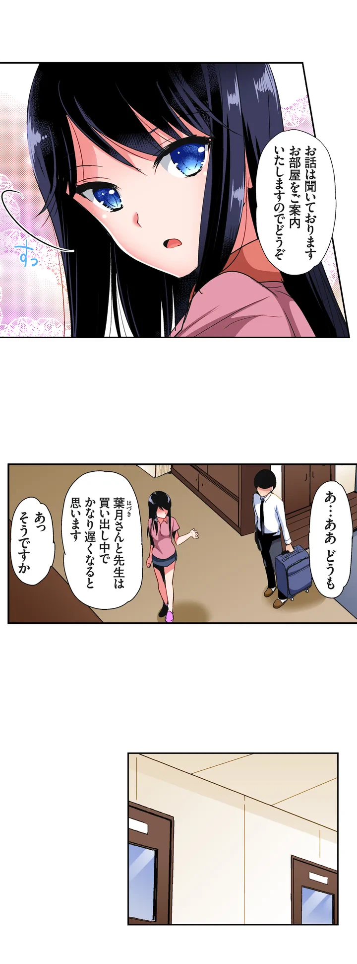 ページ 8 — 第1話