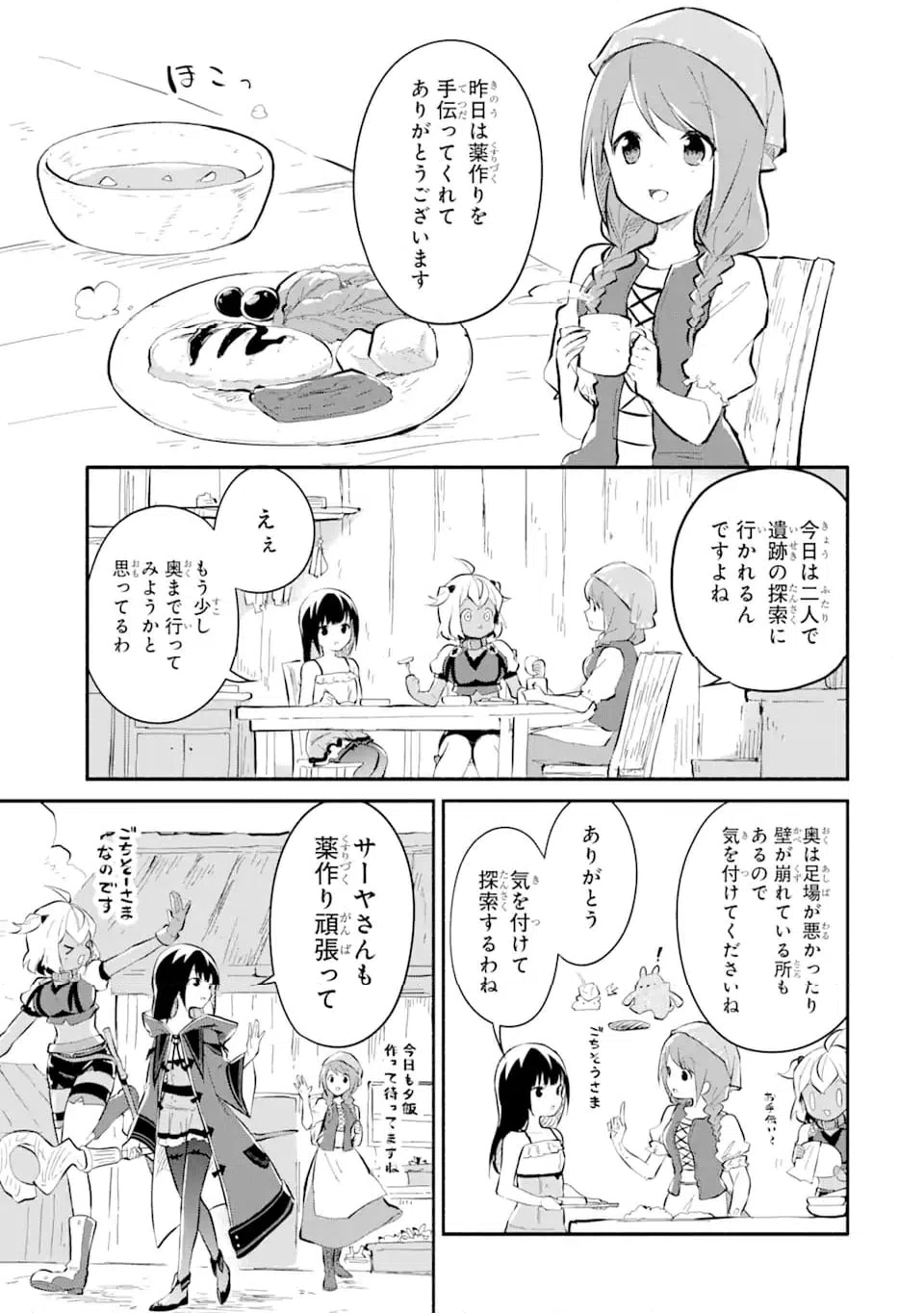 ページ 5 — 第15.2話