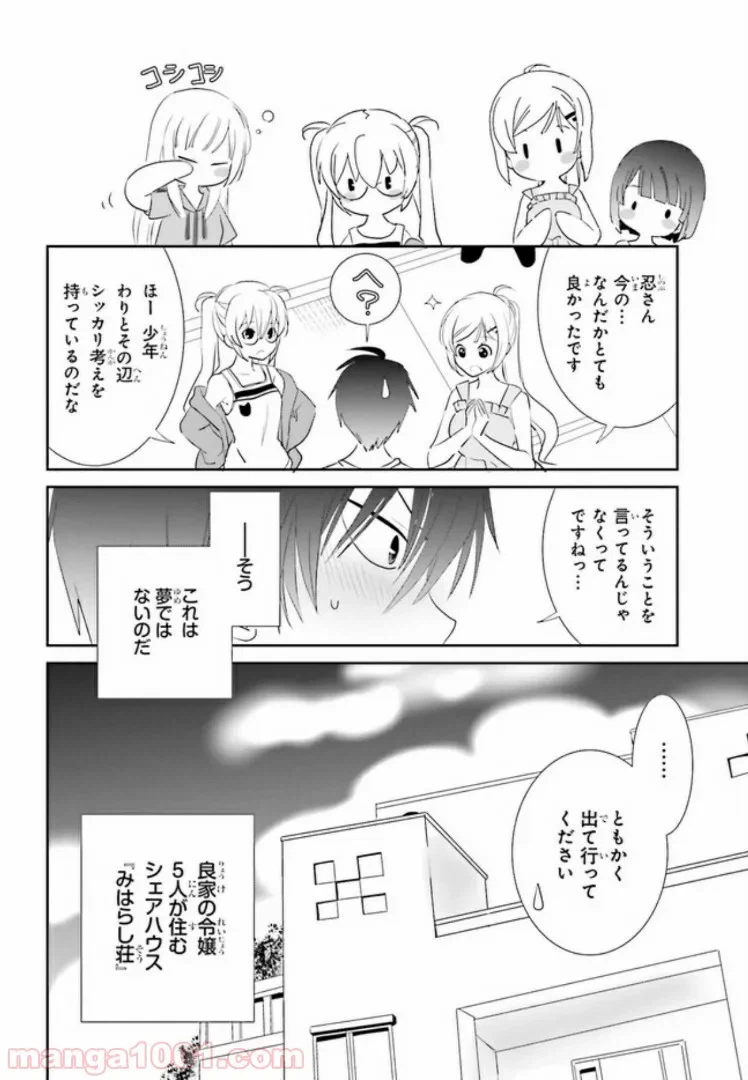 ページ 8 — 第1.2話