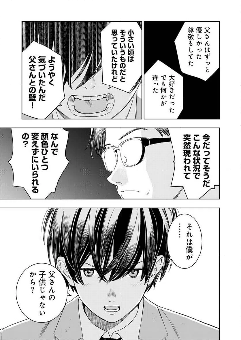 ページ 24 — 第10話