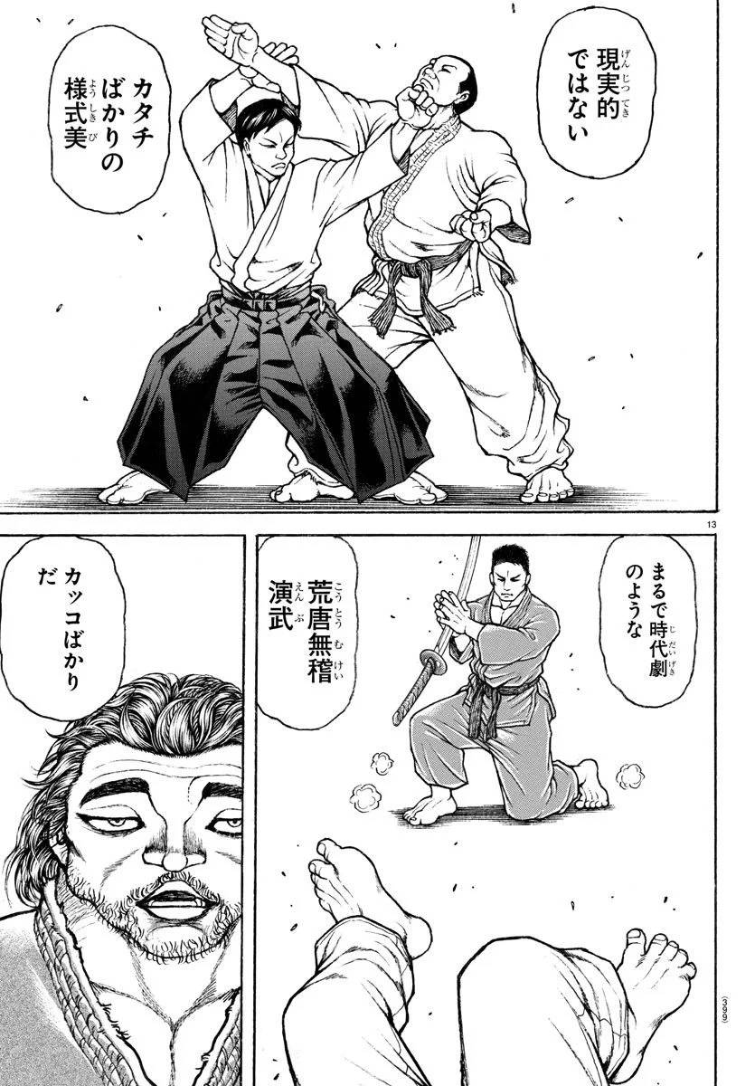 ページ 13 — 第150話