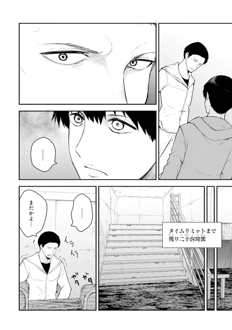 ページ 10 — 第11.2話
