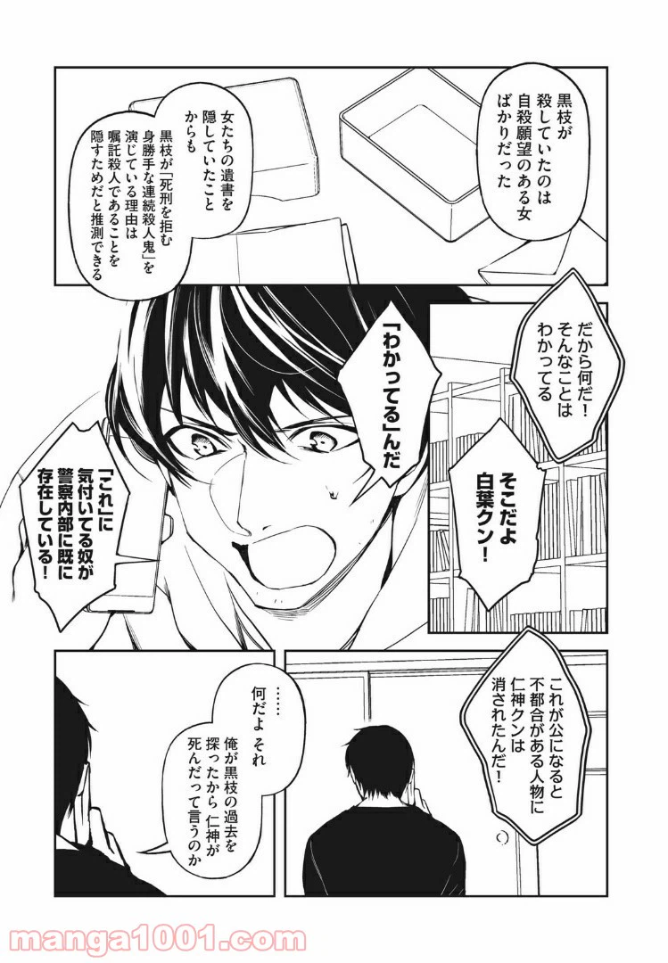ページ 11 — 第16話
