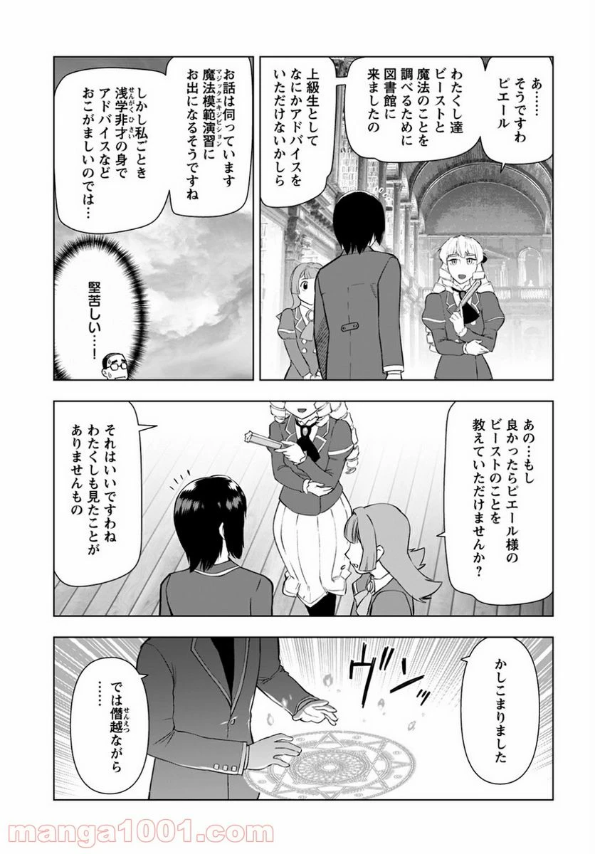 ページ 9 — 第11話