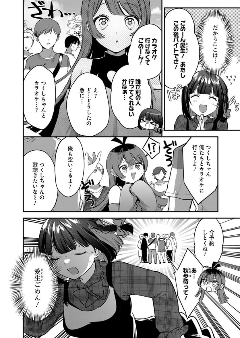 ページ 4 — 第7話