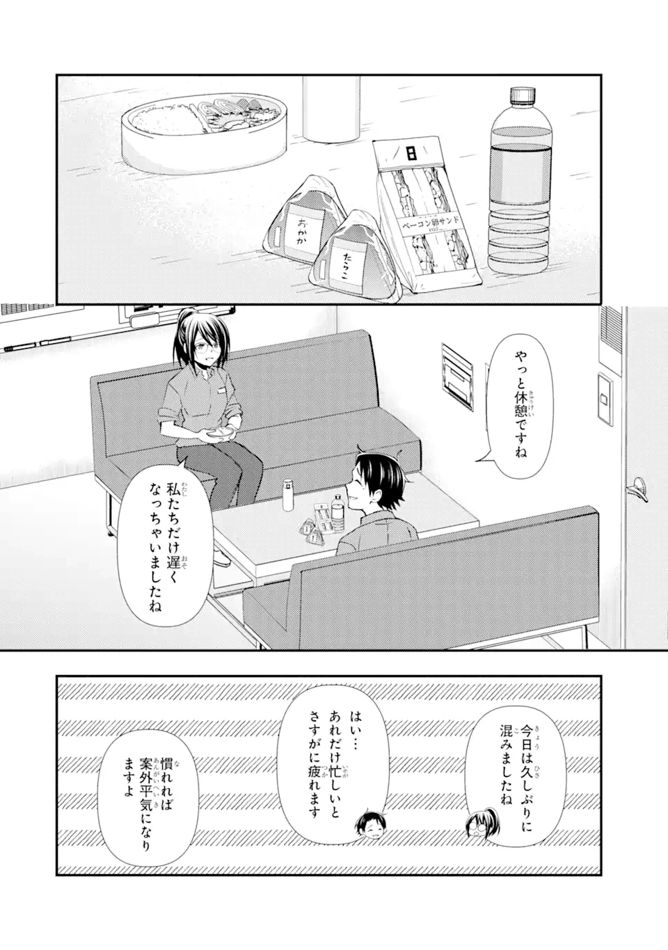 ページ 6 — 第19.1話