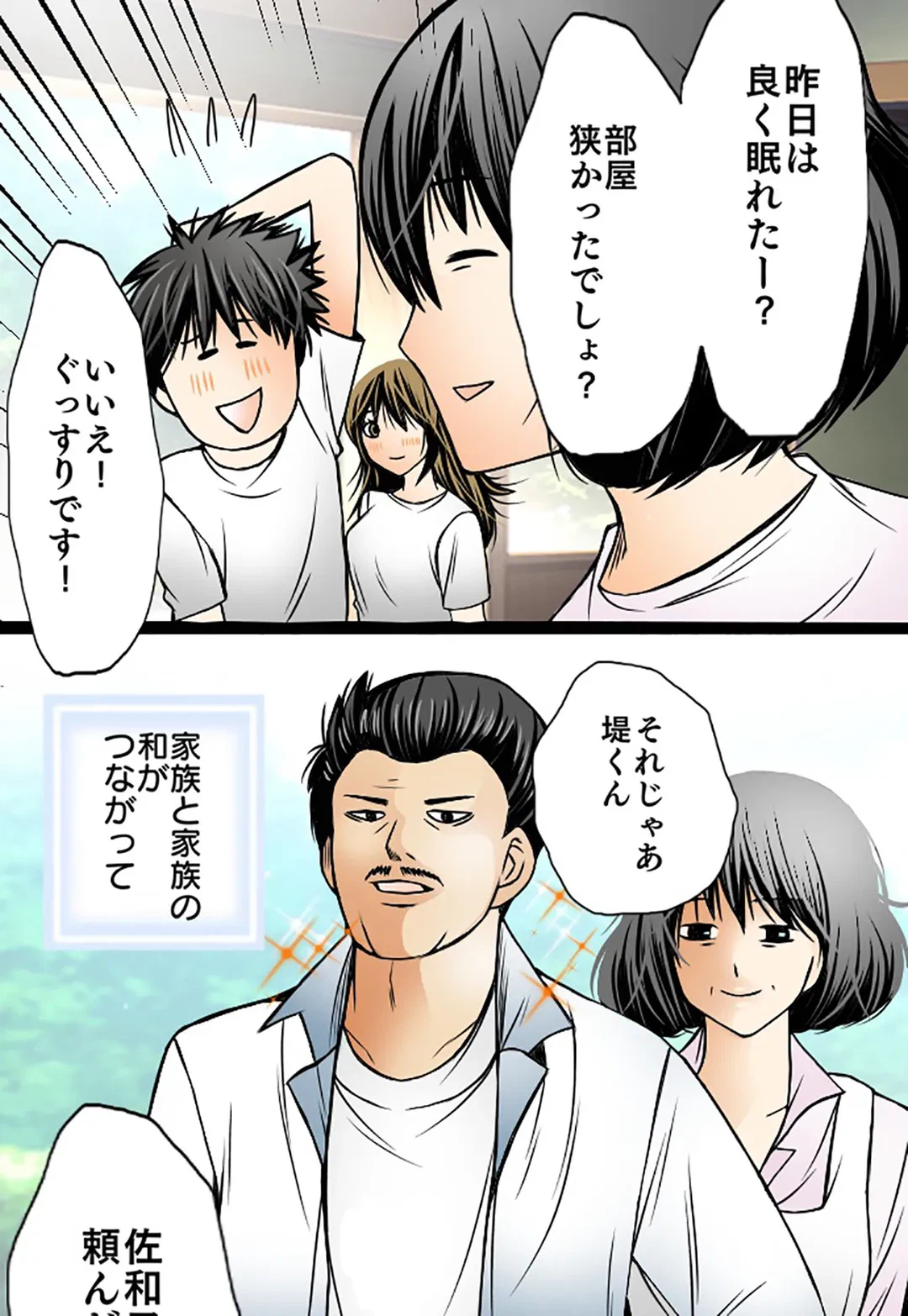 ページ 35 — 第38話