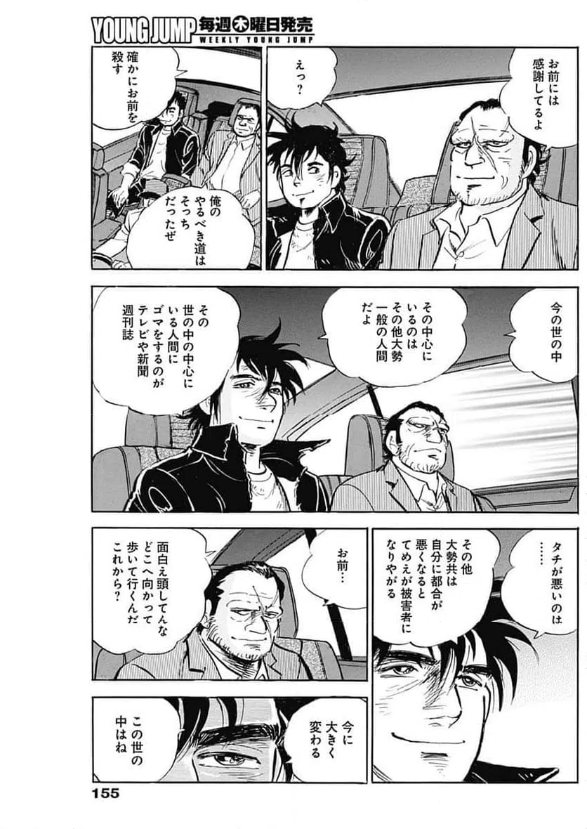 ページ 11 — 第12話