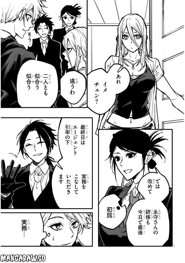 ページ 7 — 第5.1話