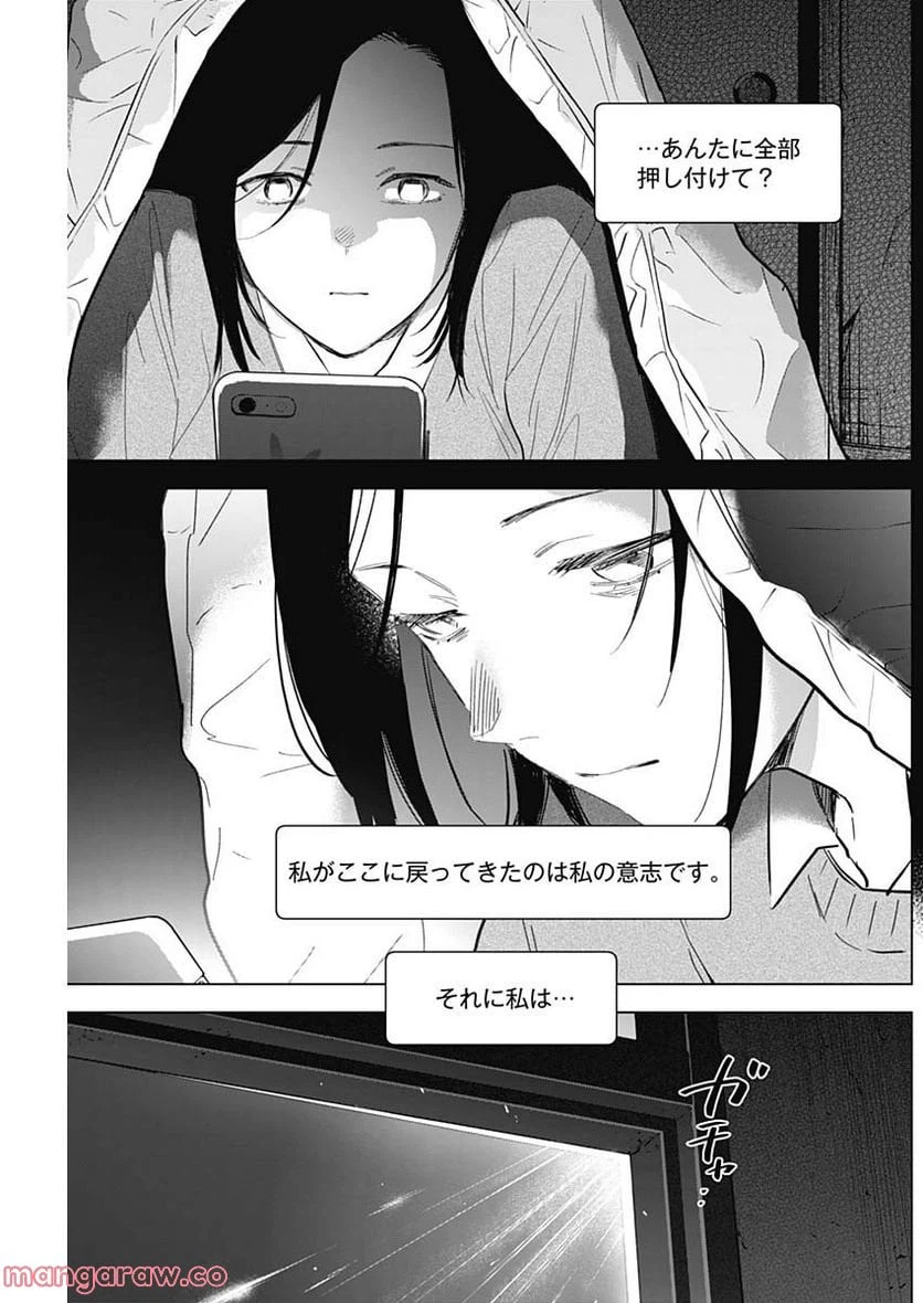 ページ 15 — 第116話