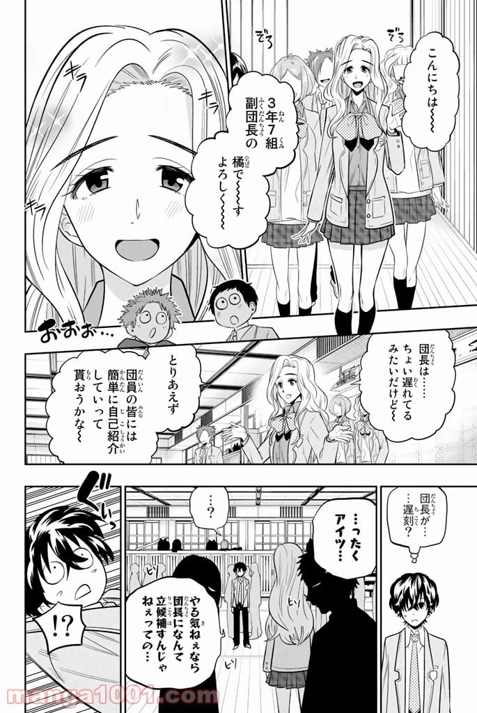 ページ 8 — 第50話