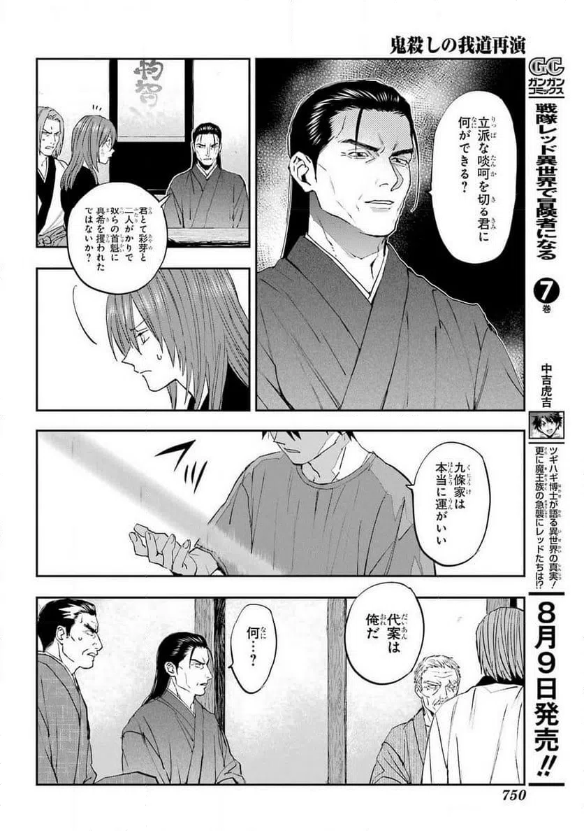ページ 24 — 第7話