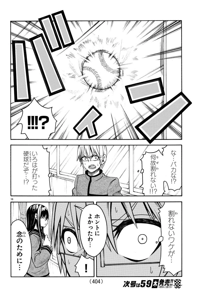 ページ 16 — 第13話