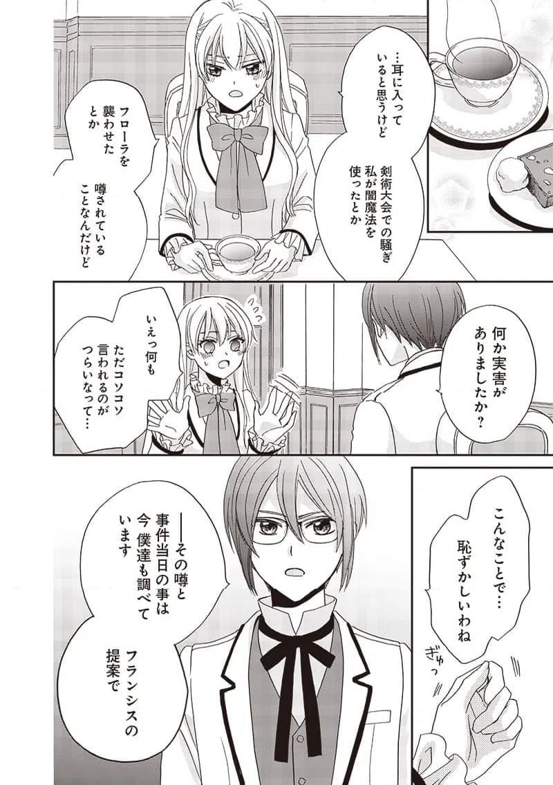 ページ 14 — 第29話