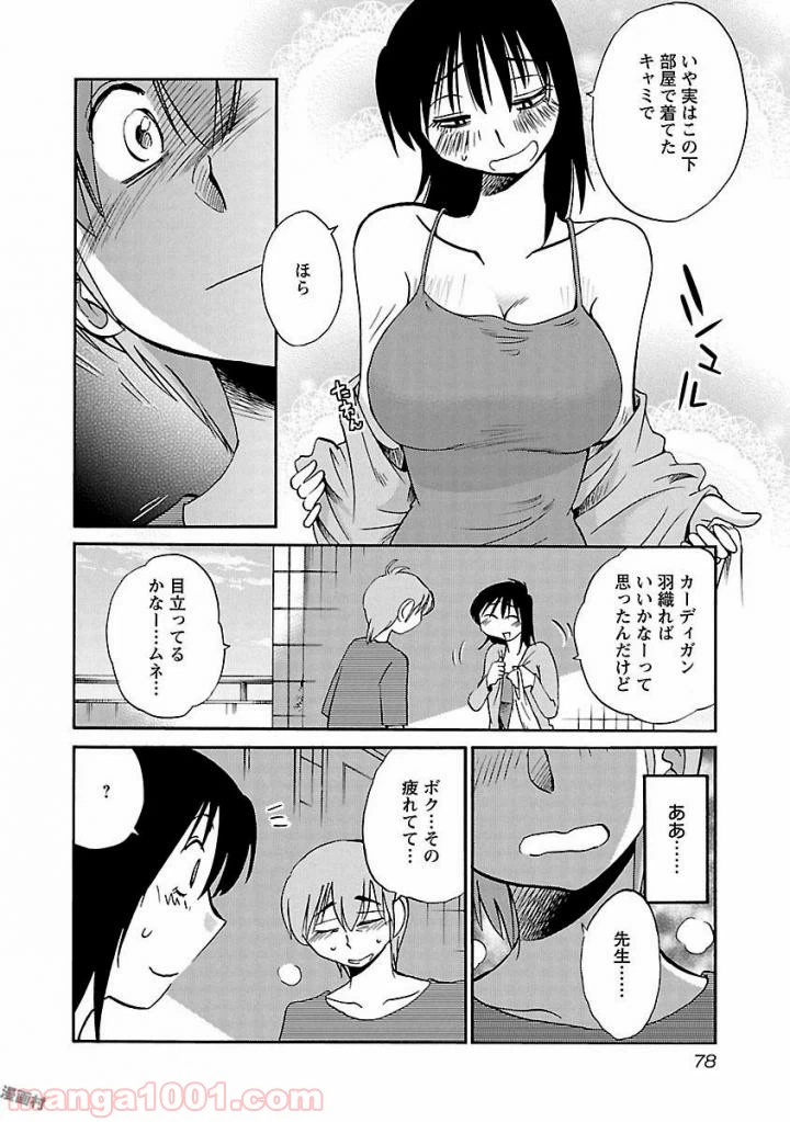 ページ 20 — 第33話