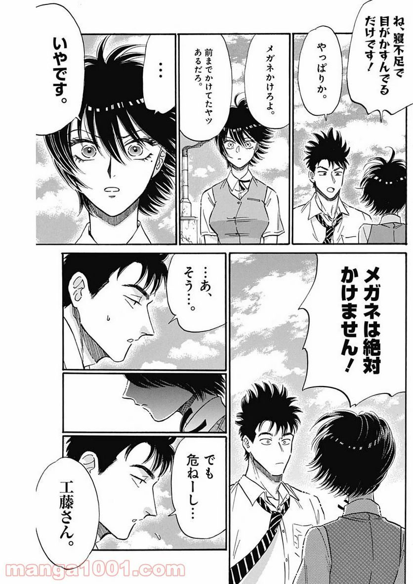 ページ 9 — 第24話