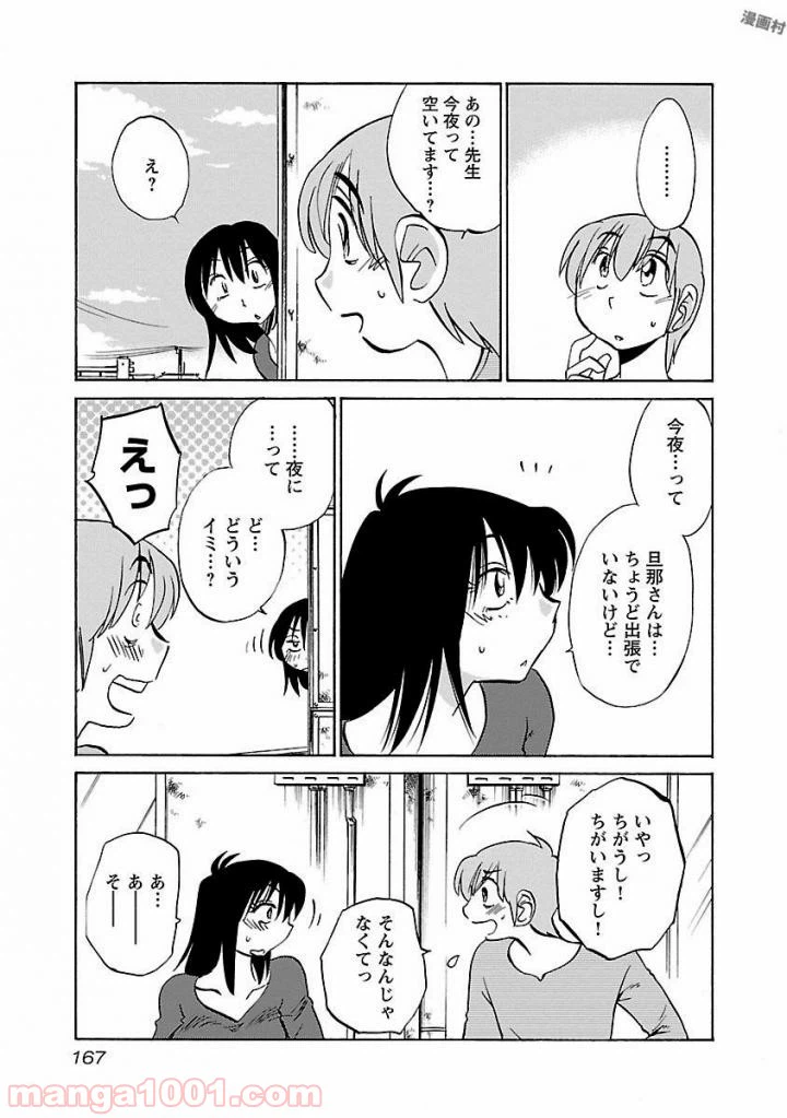 ページ 5 — 第30話